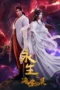 Immortality Season 1 (2024)