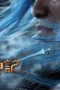 Tales of Herding Gods Season 1 Episode 17