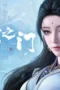 The Gate Of Mystical Realm Season 1 Episode 5