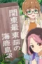TETSURYO! Meet with Tetsudou Musume Season 1 Episode 2