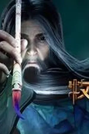 Tales of Herding Gods Season 1 Episode 23