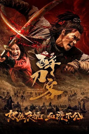 The Killer of Swordsmen (2025) - Poster