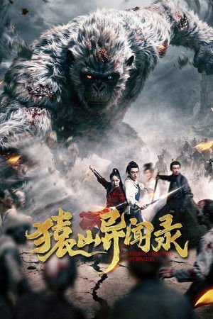 Anecdotes of Ape Mountain (2026) - Poster