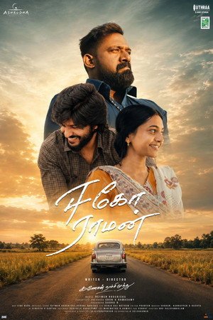 Ego Raman (2026) - Poster