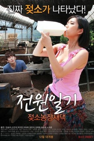 Power Diary Cow Farm Saedaek (2015) - Poster